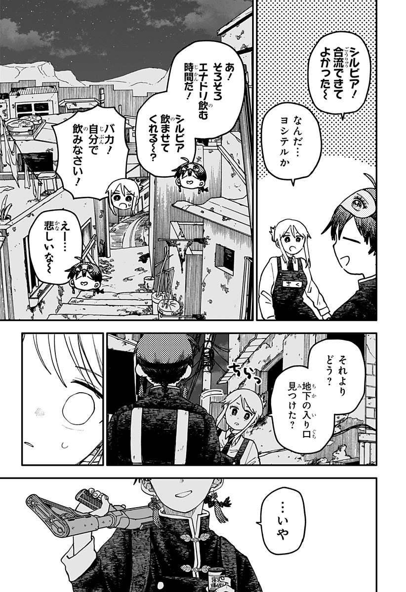 Youchien Wars Chapter 126 5ページ