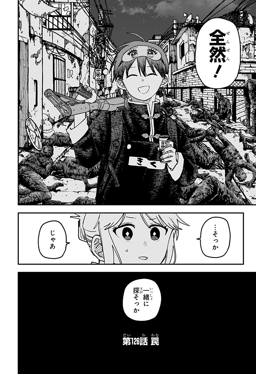 Youchien Wars Chapter 126 6ページ