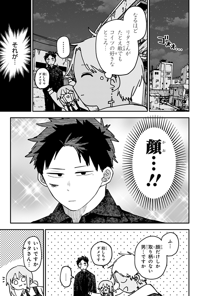 Youchien Wars Chapter 126 7ページ
