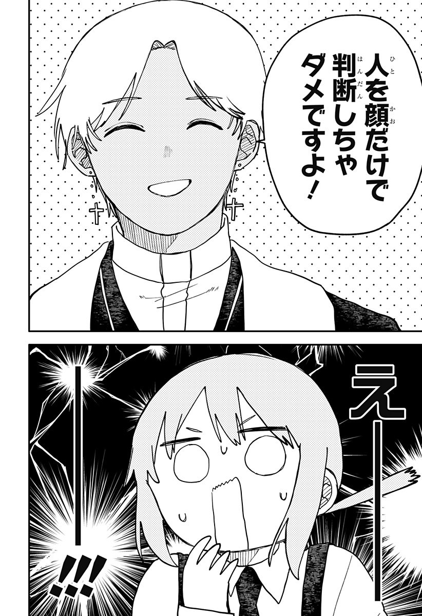 Youchien Wars Chapter 126 8ページ
