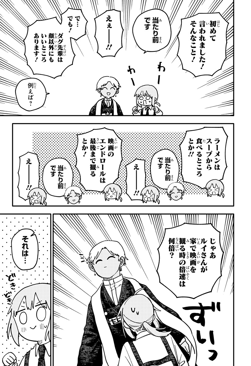 Youchien Wars Chapter 126 9ページ