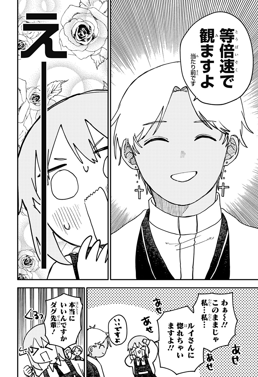 Youchien Wars Chapter 126 10ページ