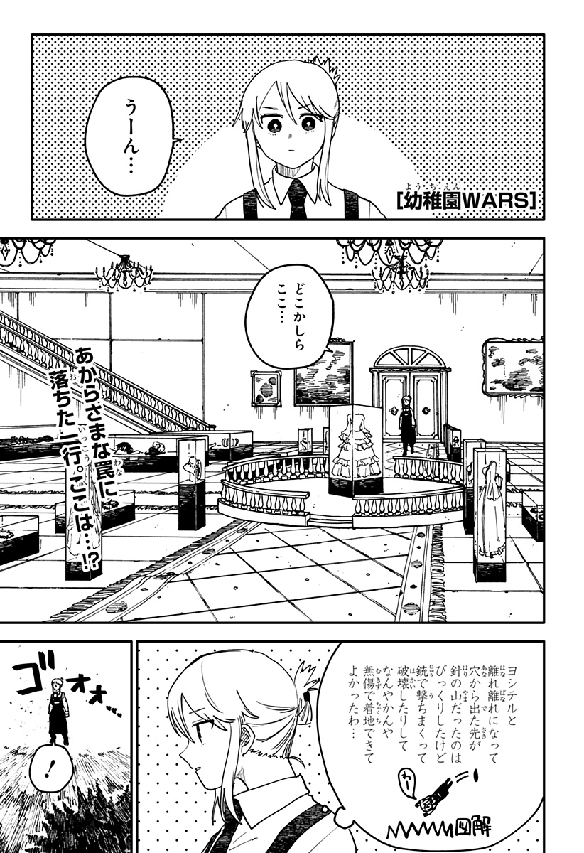 Youchien Wars Chapter 127 1ページ