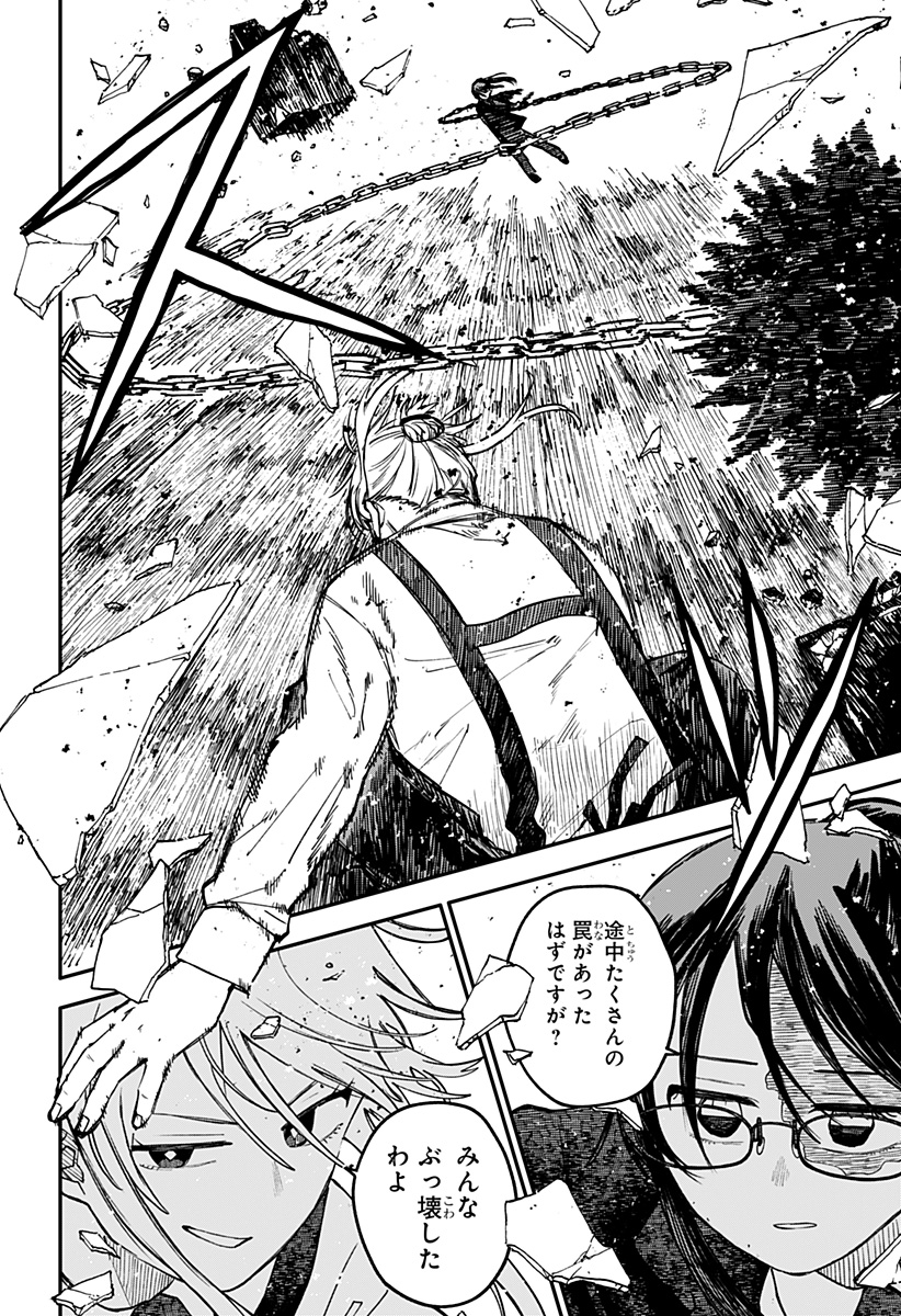Youchien Wars Chapter 127 2ページ