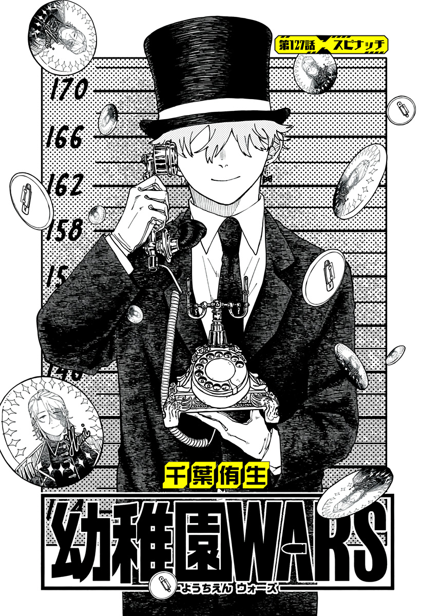 Youchien Wars Chapter 127 12ページ