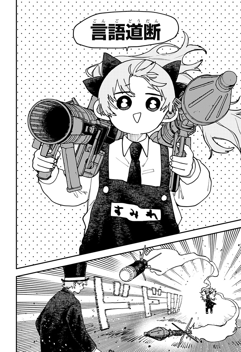 Youchien Wars Chapter 127 16ページ