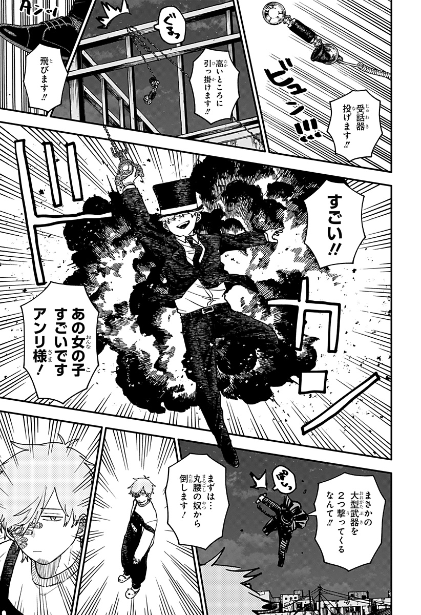Youchien Wars Chapter 127 17ページ