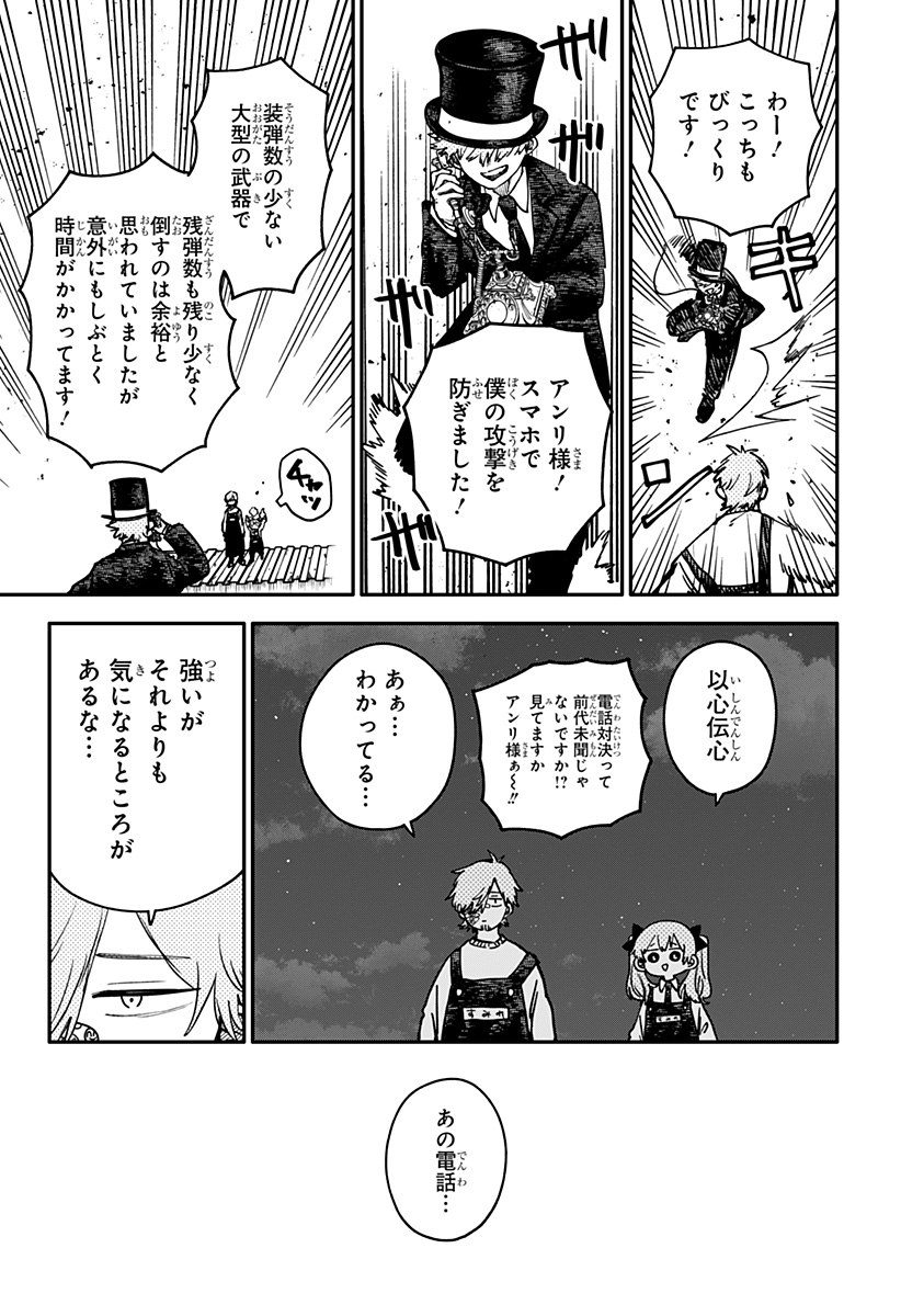 Youchien Wars Chapter 127 19ページ