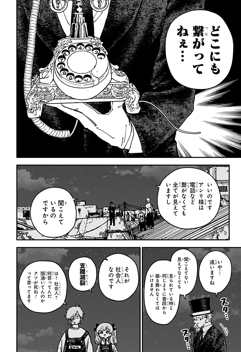 Youchien Wars Chapter 127 20ページ