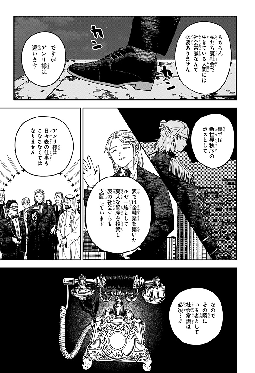 Youchien Wars Chapter 127 21ページ
