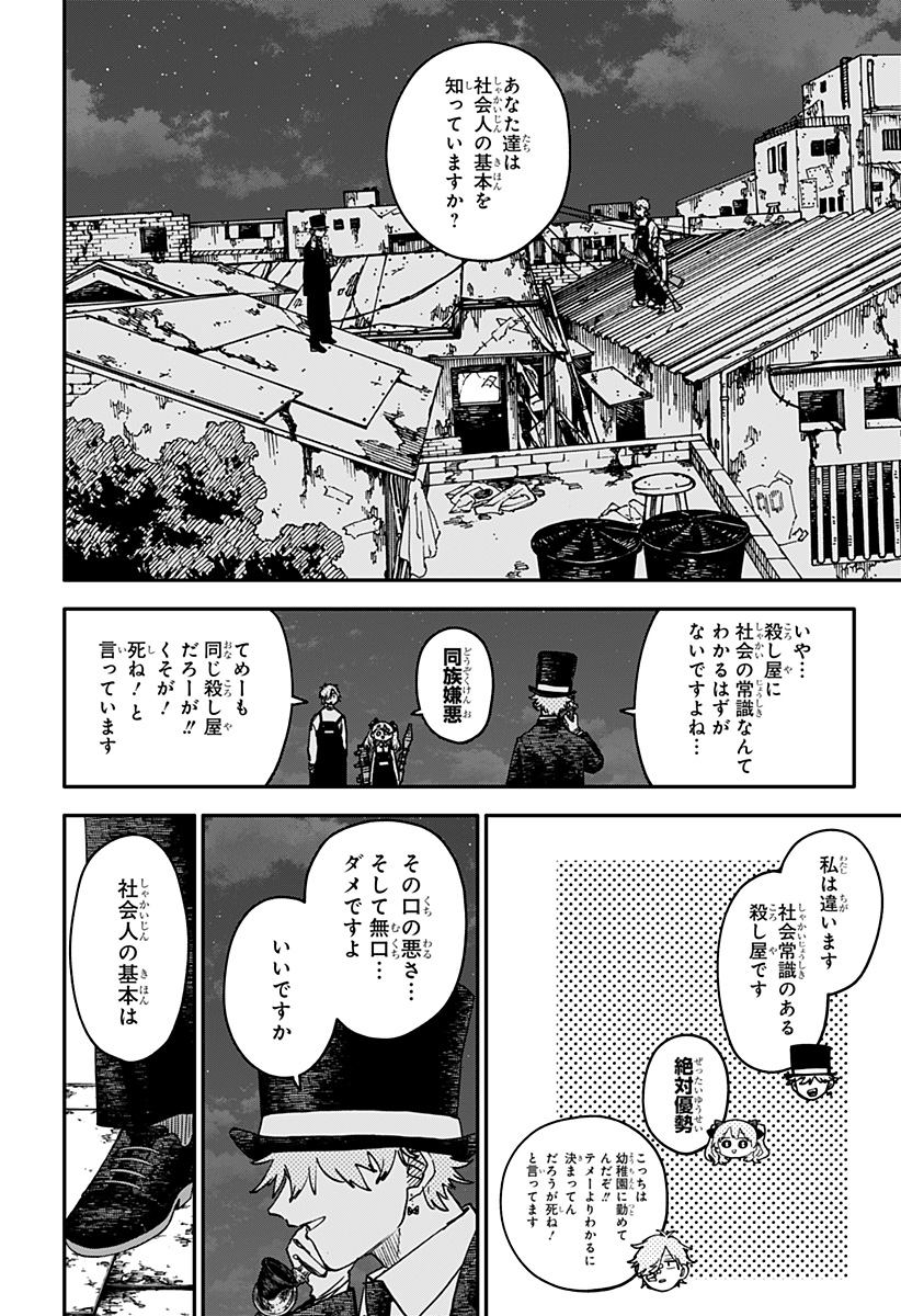 Youchien Wars Chapter 127 22ページ