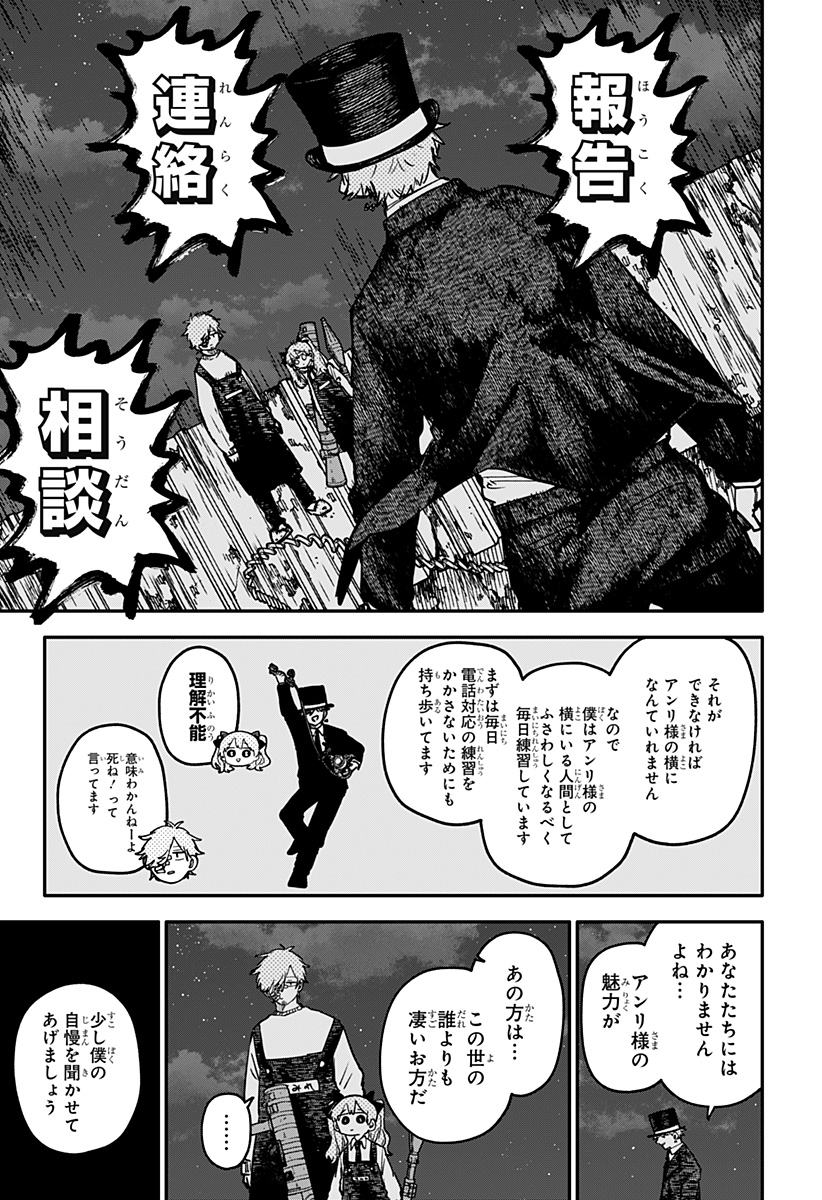 Youchien Wars Chapter 127 23ページ