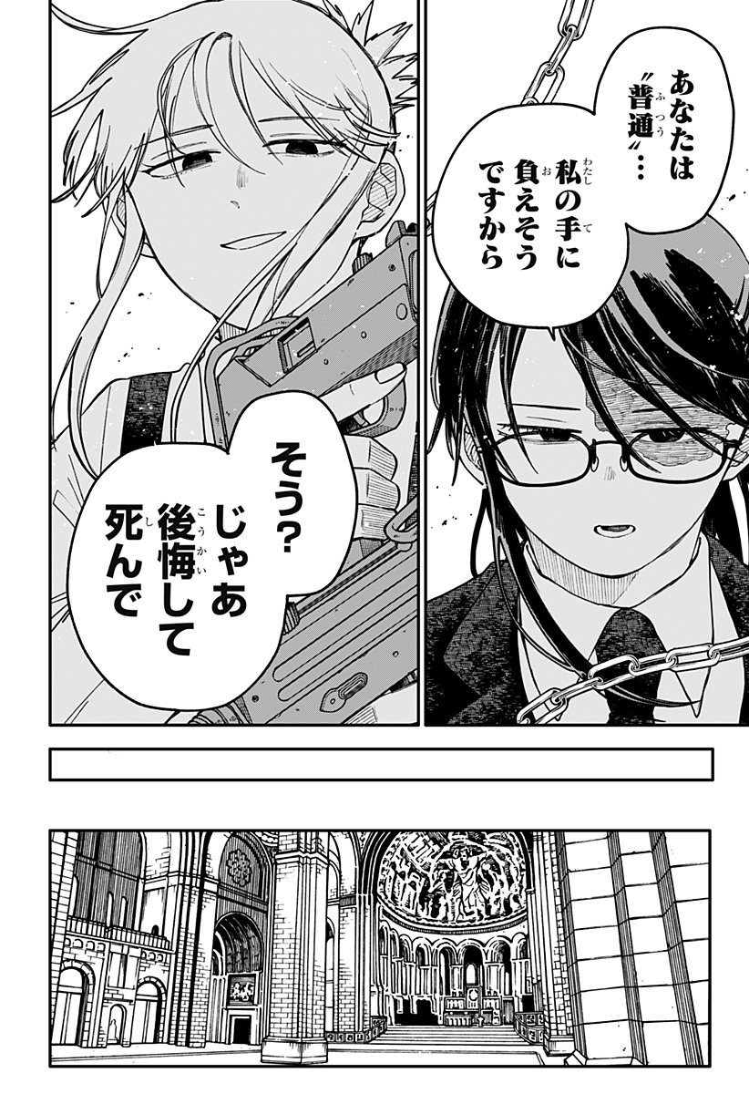 Youchien Wars Chapter 127 4ページ
