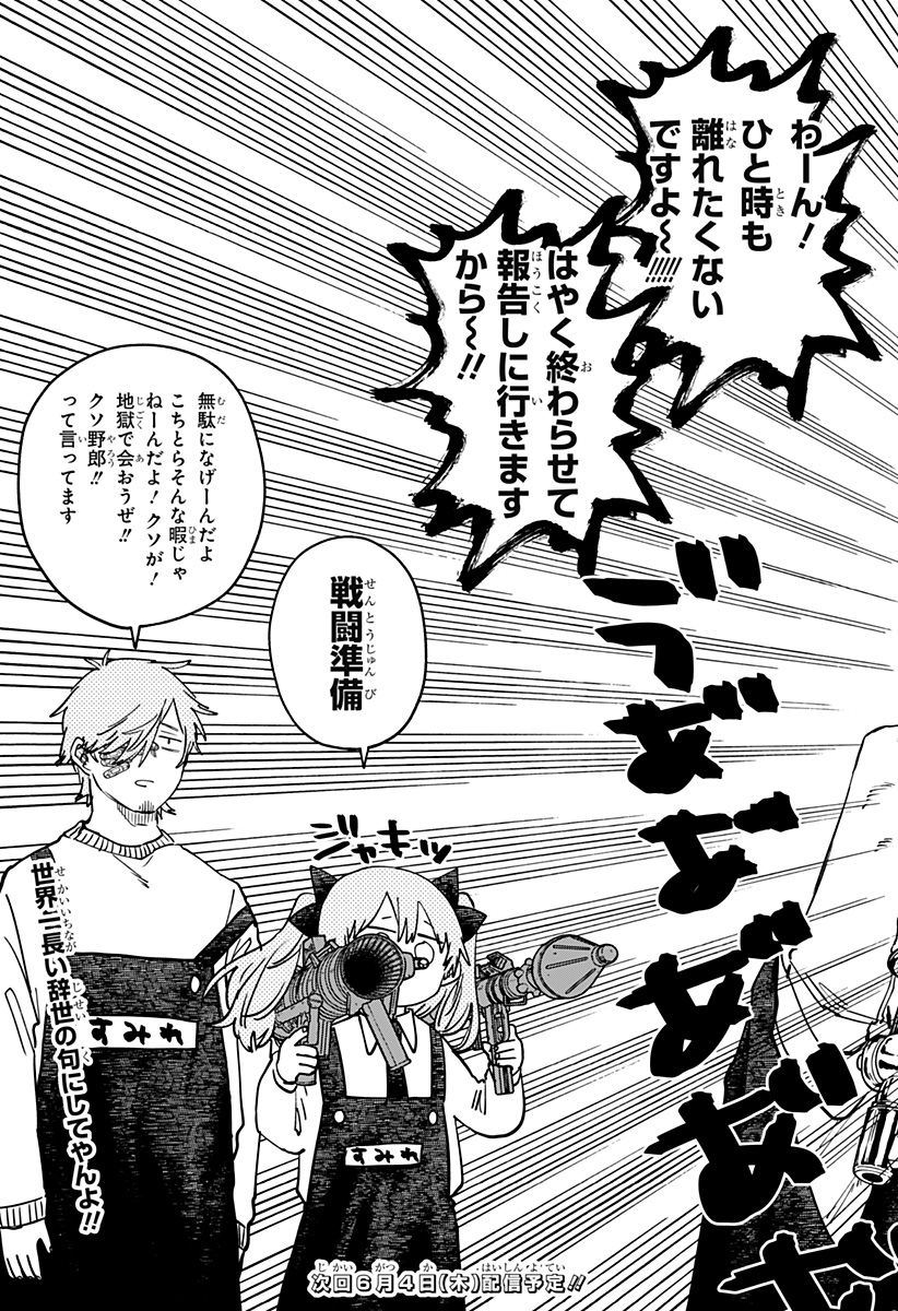 Youchien Wars Chapter 127 31ページ