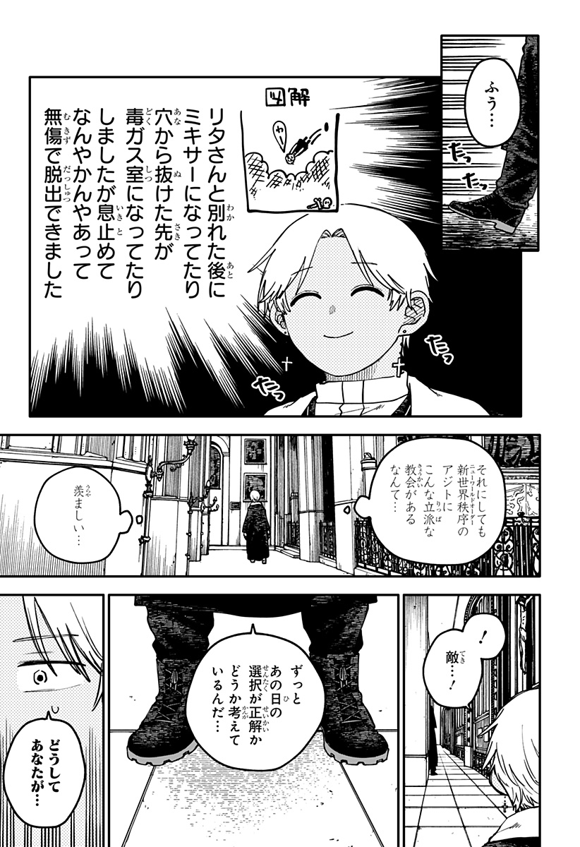 Youchien Wars Chapter 127 5ページ