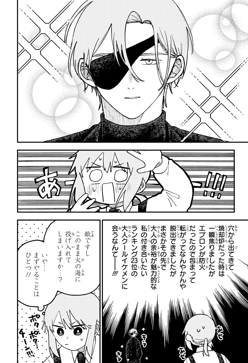 Youchien Wars Chapter 127 8ページ
