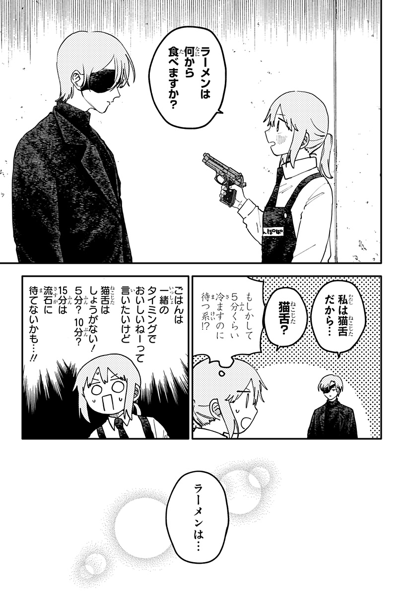 Youchien Wars Chapter 127 9ページ