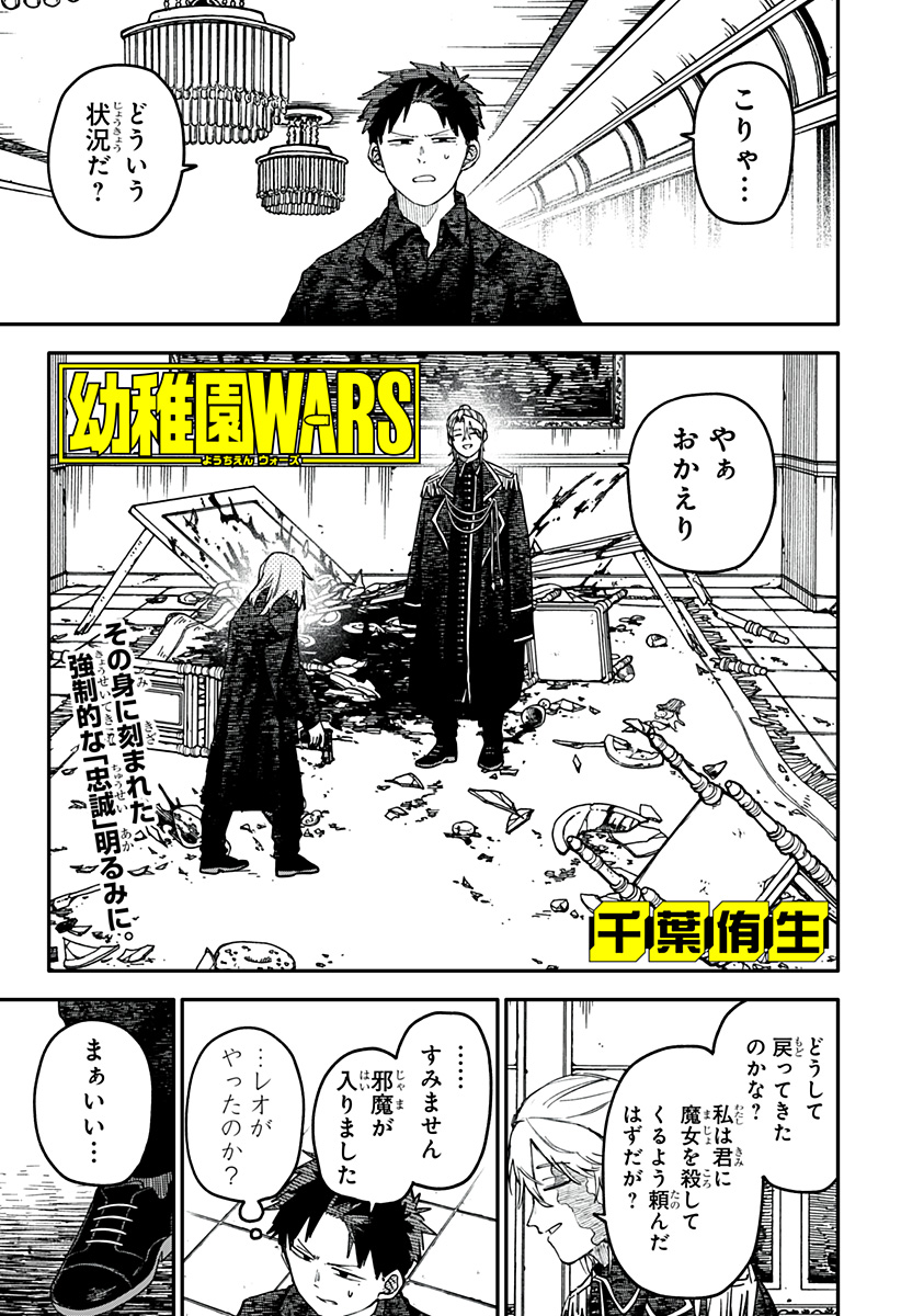 Youchien Wars Chapter 128 1ページ