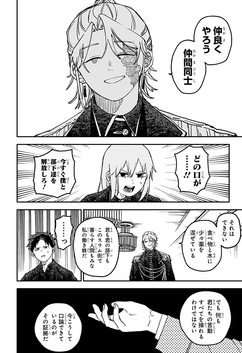 Youchien Wars Chapter 128 2ページ