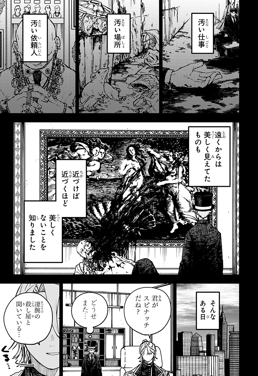 Youchien Wars Chapter 128 11ページ