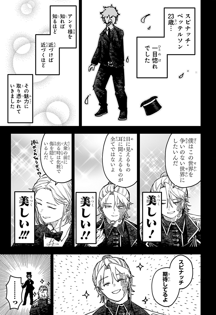 Youchien Wars Chapter 128 13ページ