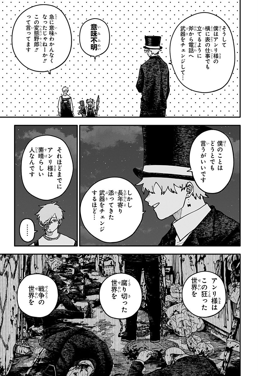 Youchien Wars Chapter 128 15ページ