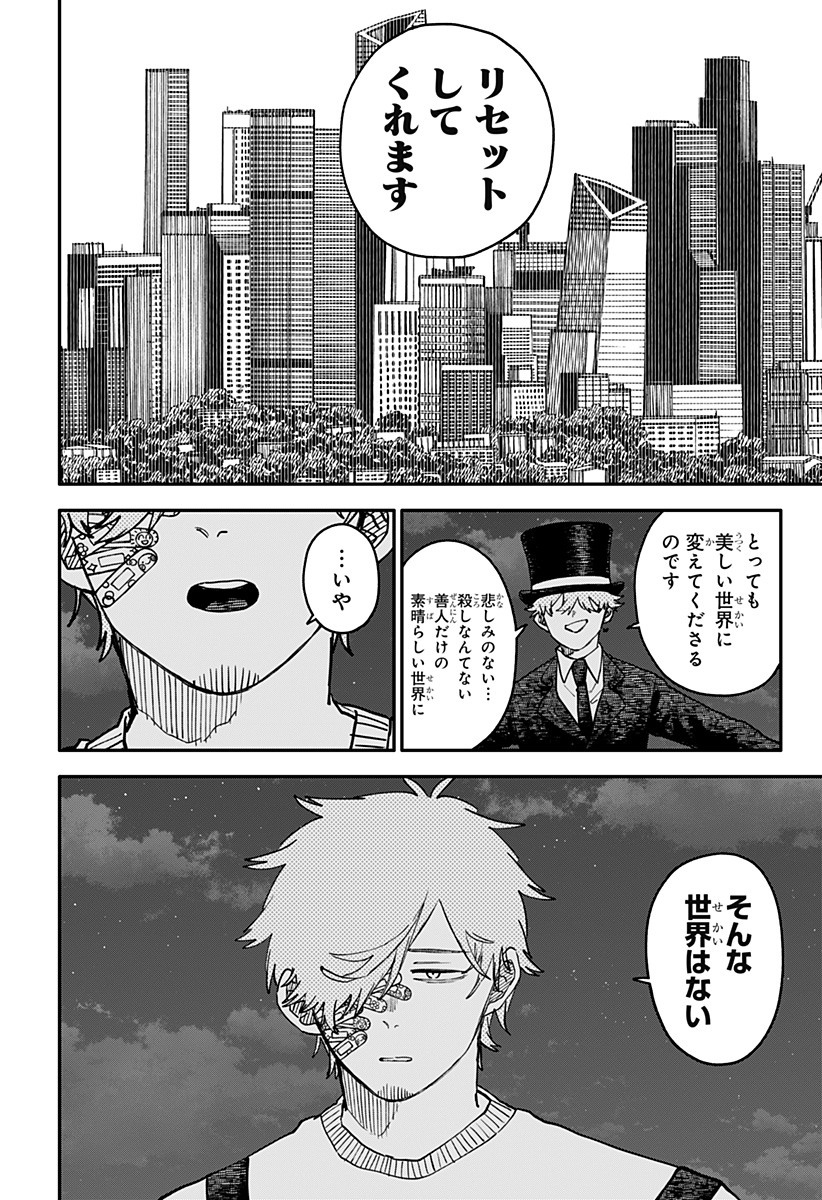 Youchien Wars Chapter 128 16ページ