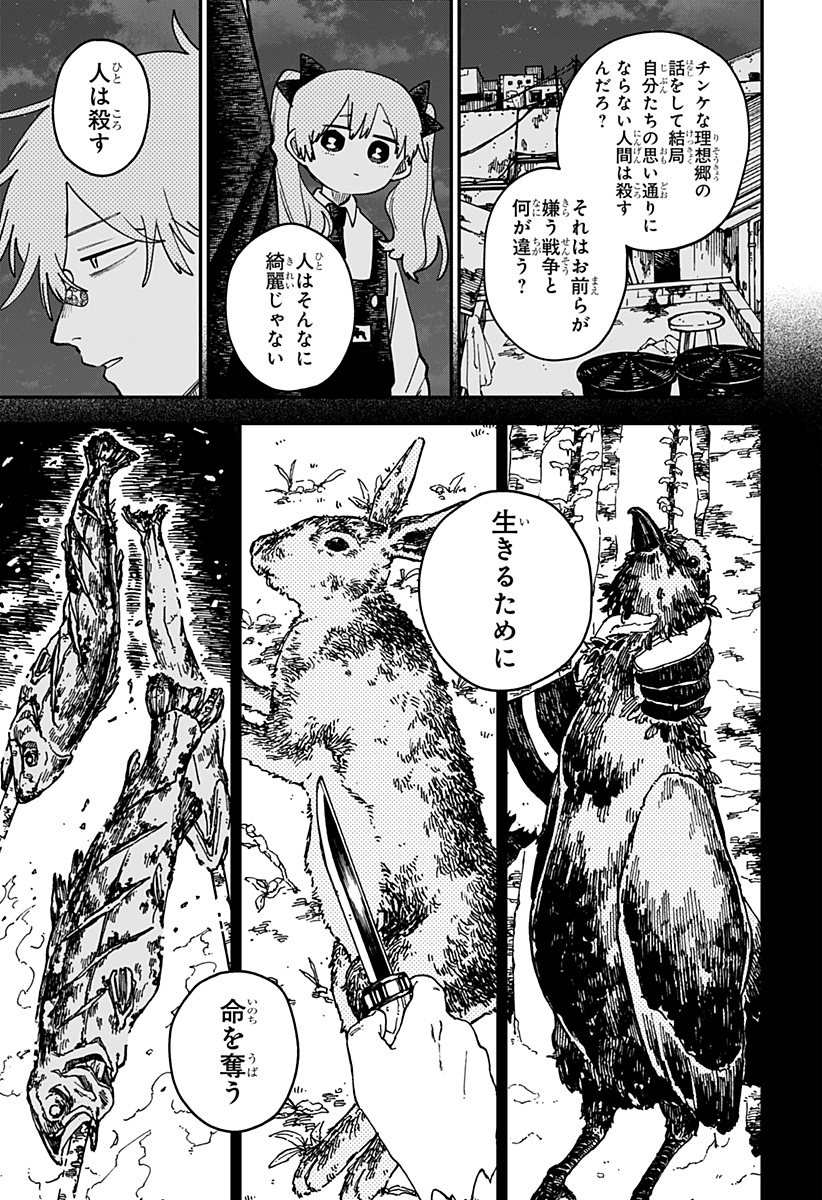 Youchien Wars Chapter 128 17ページ