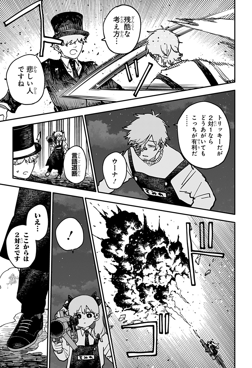 Youchien Wars Chapter 128 19ページ