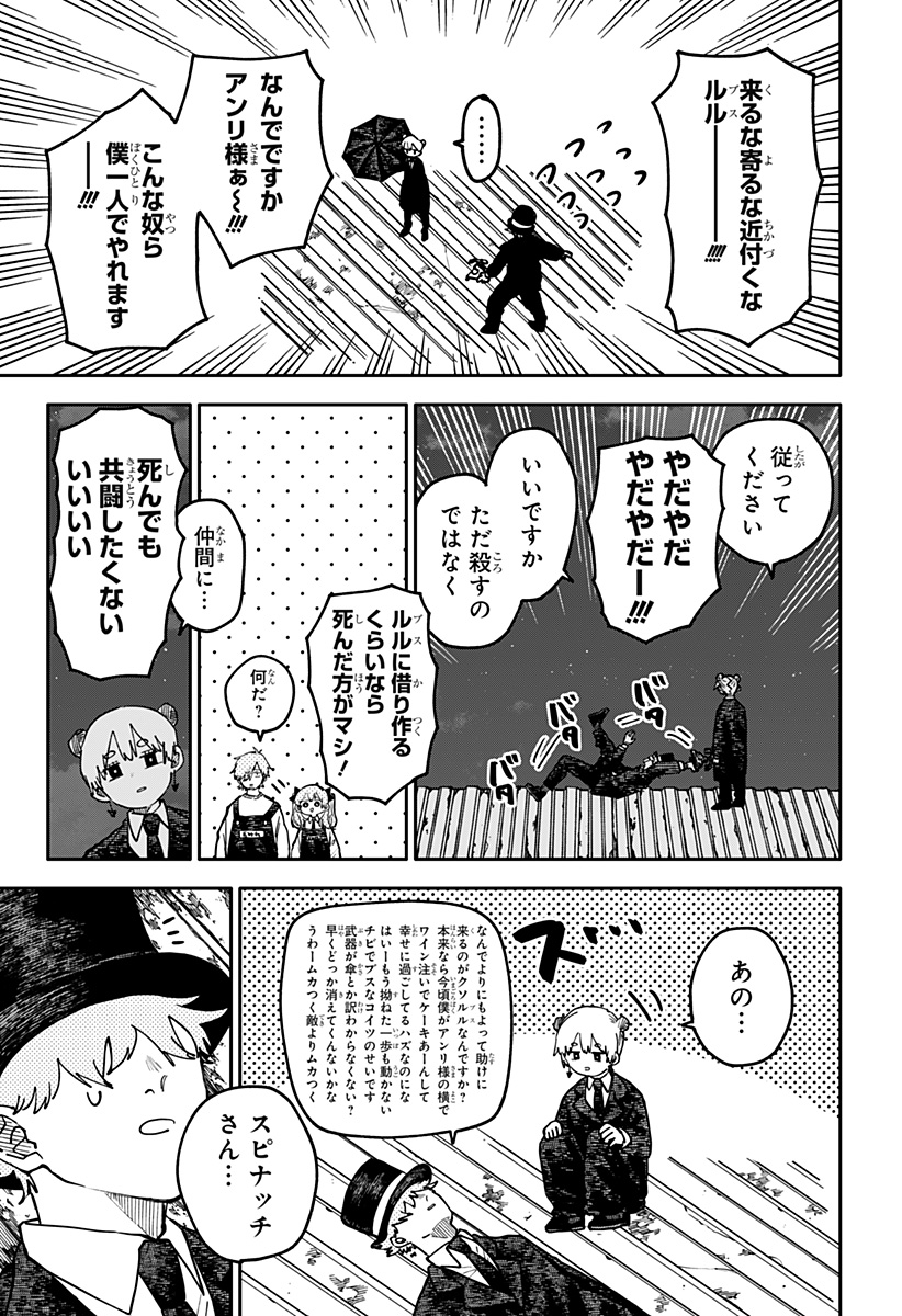 Youchien Wars Chapter 128 21ページ