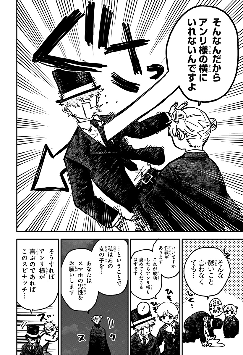 Youchien Wars Chapter 128 22ページ