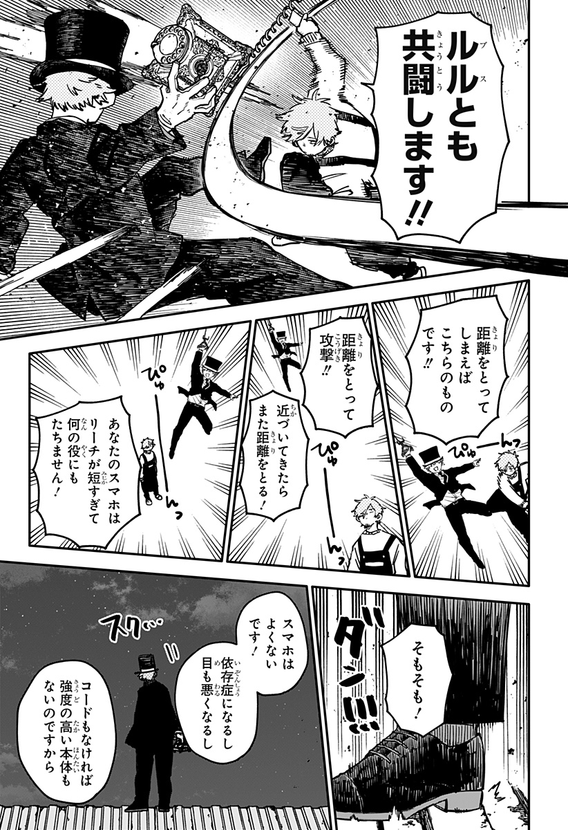 Youchien Wars Chapter 128 23ページ
