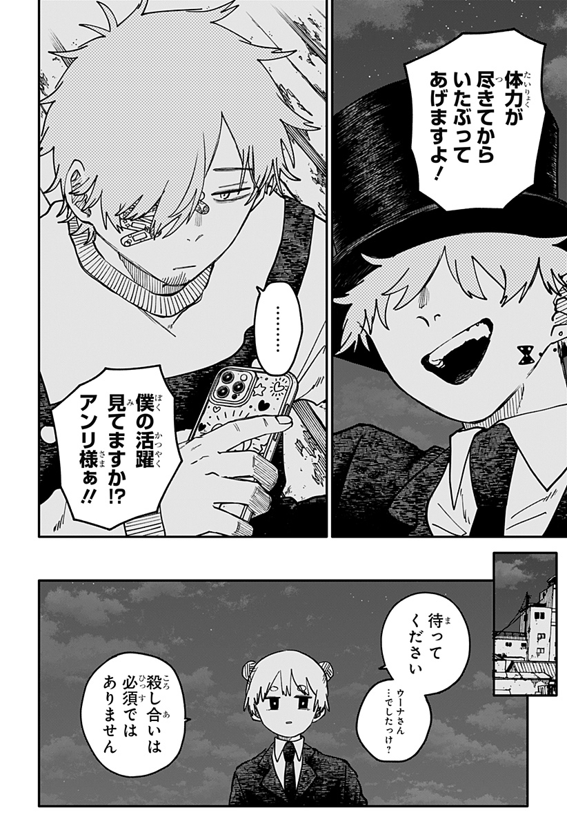Youchien Wars Chapter 128 24ページ