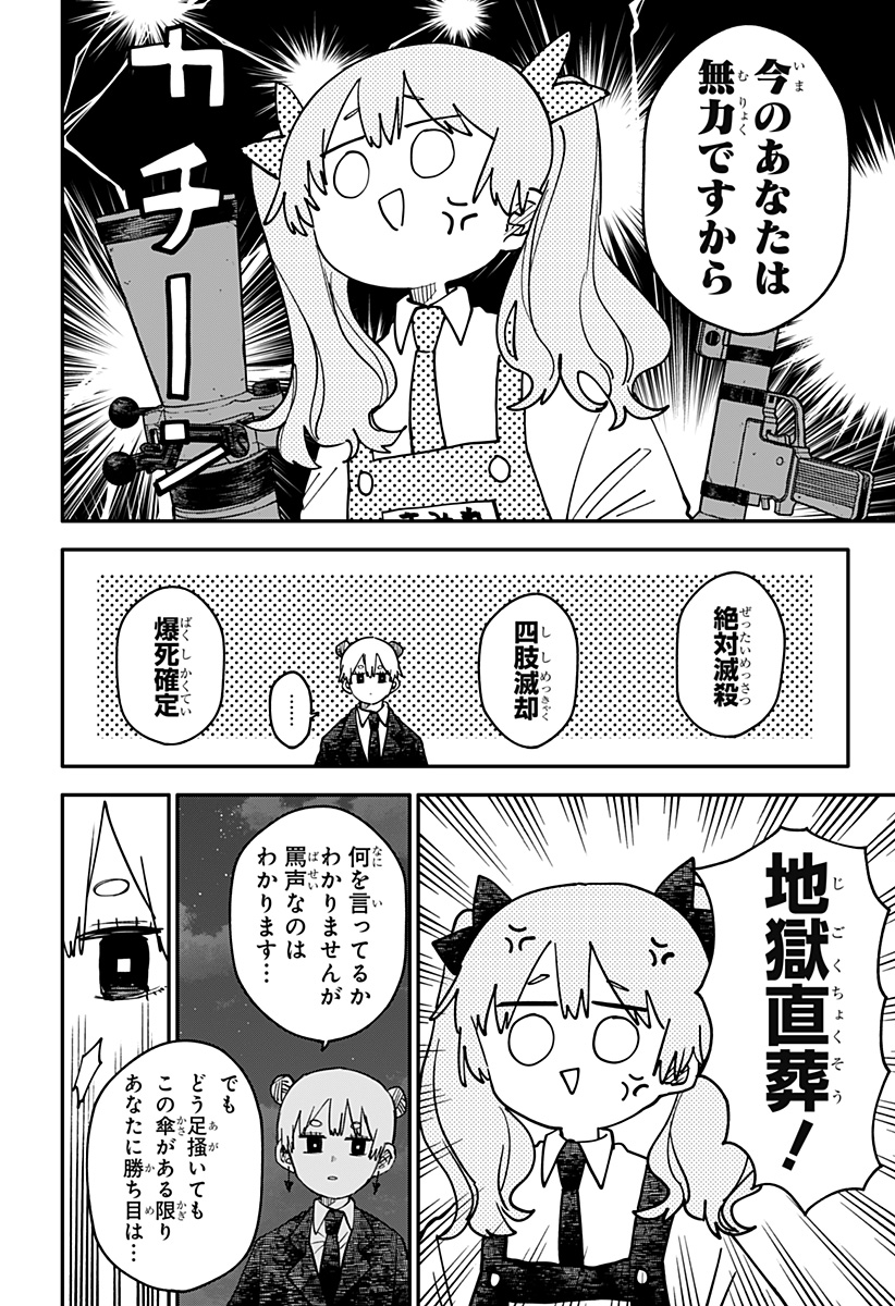 Youchien Wars Chapter 128 30ページ