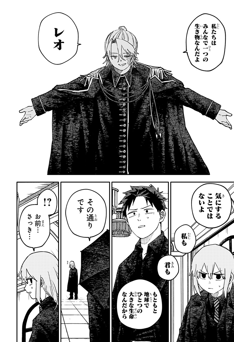 Youchien Wars Chapter 128 4ページ