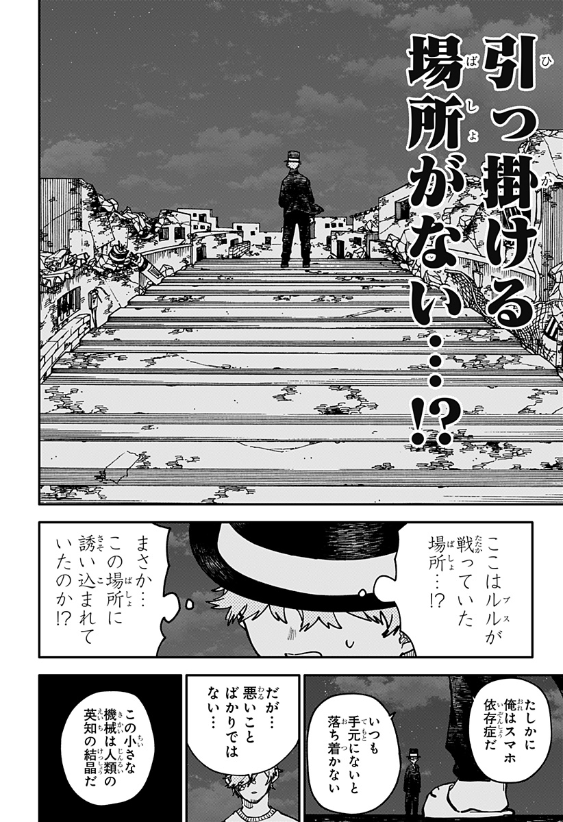 Youchien Wars Chapter 128 34ページ
