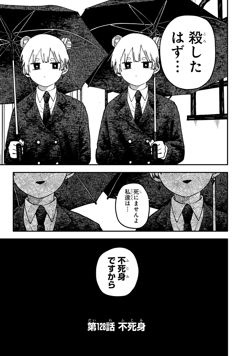 Youchien Wars Chapter 128 5ページ