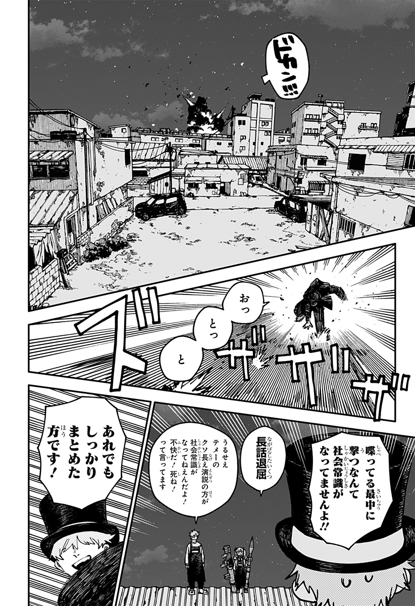 Youchien Wars Chapter 128 6ページ