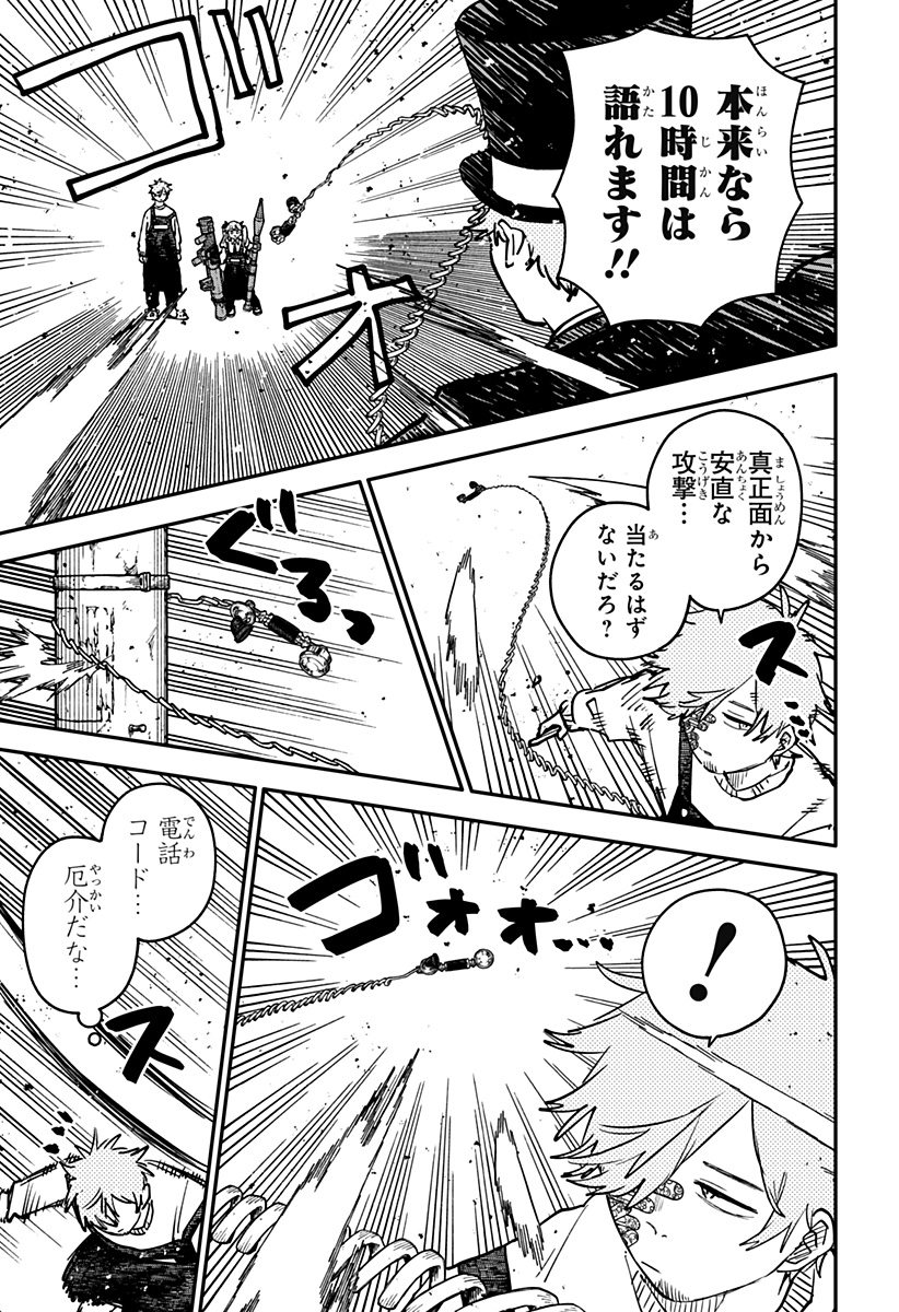 Youchien Wars Chapter 128 7ページ
