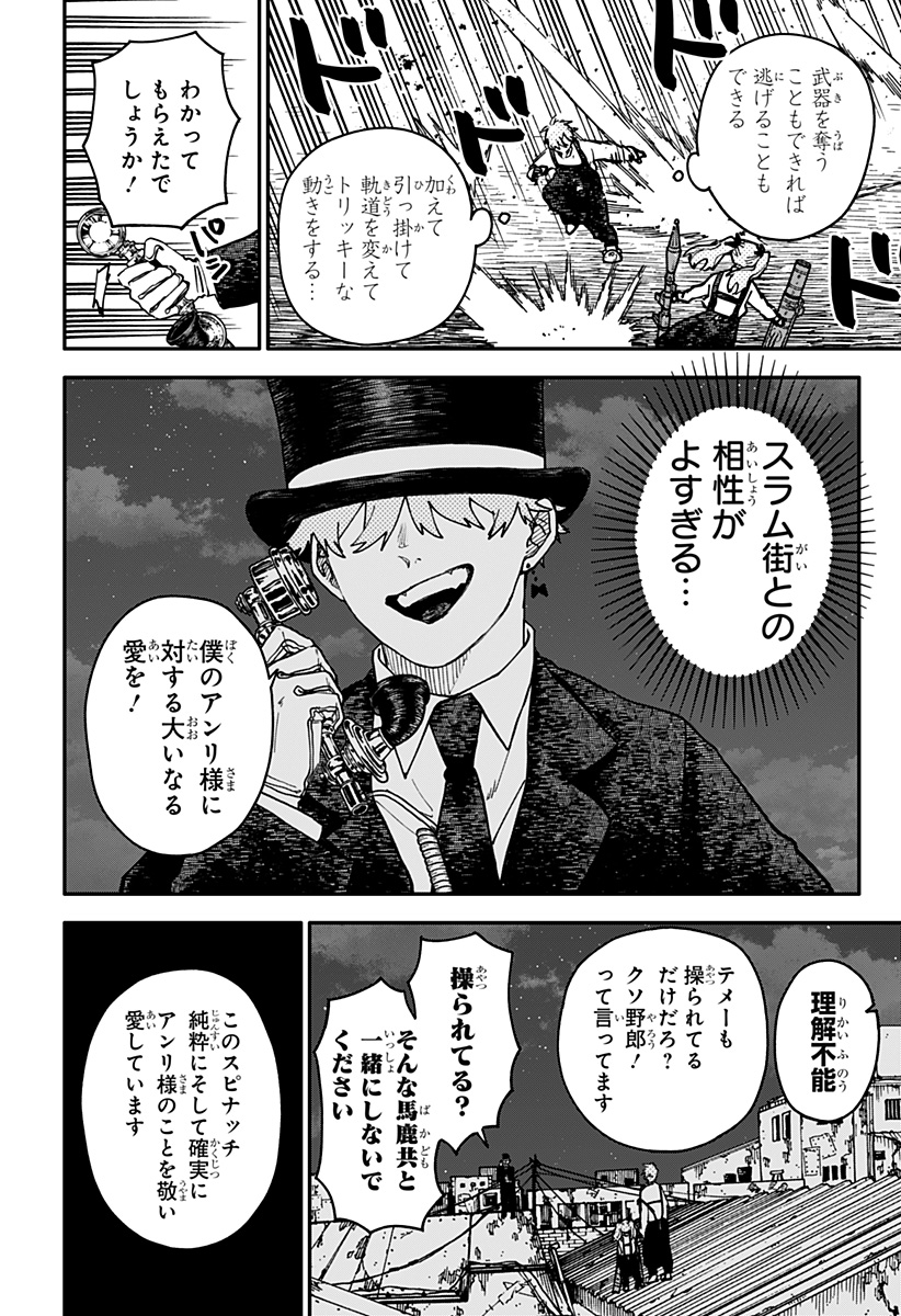 Youchien Wars Chapter 128 8ページ