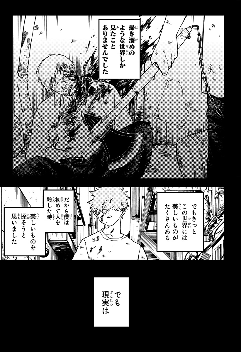 Youchien Wars Chapter 128 9ページ