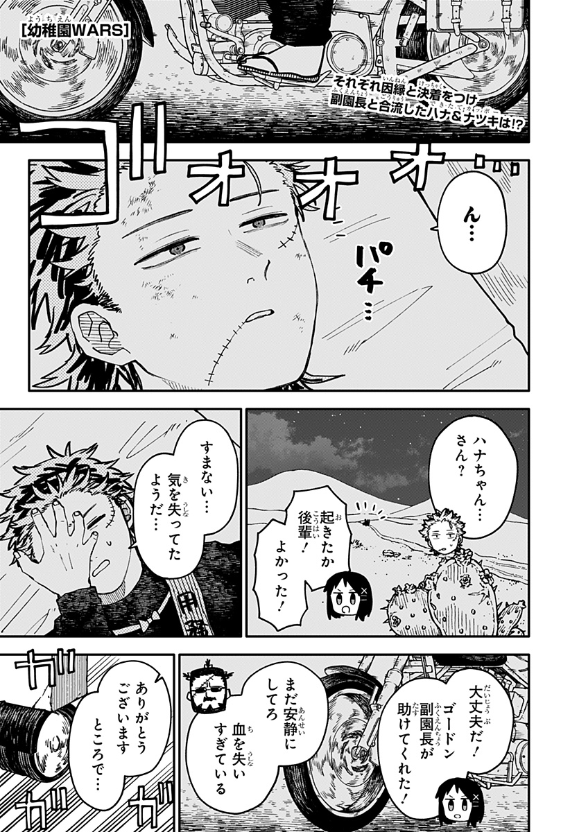 Youchien Wars Chapter 129 1ページ