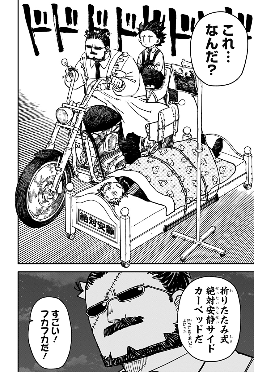 Youchien Wars Chapter 129 2ページ