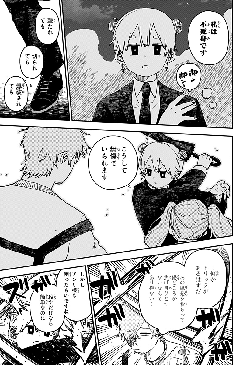 Youchien Wars Chapter 129 11ページ