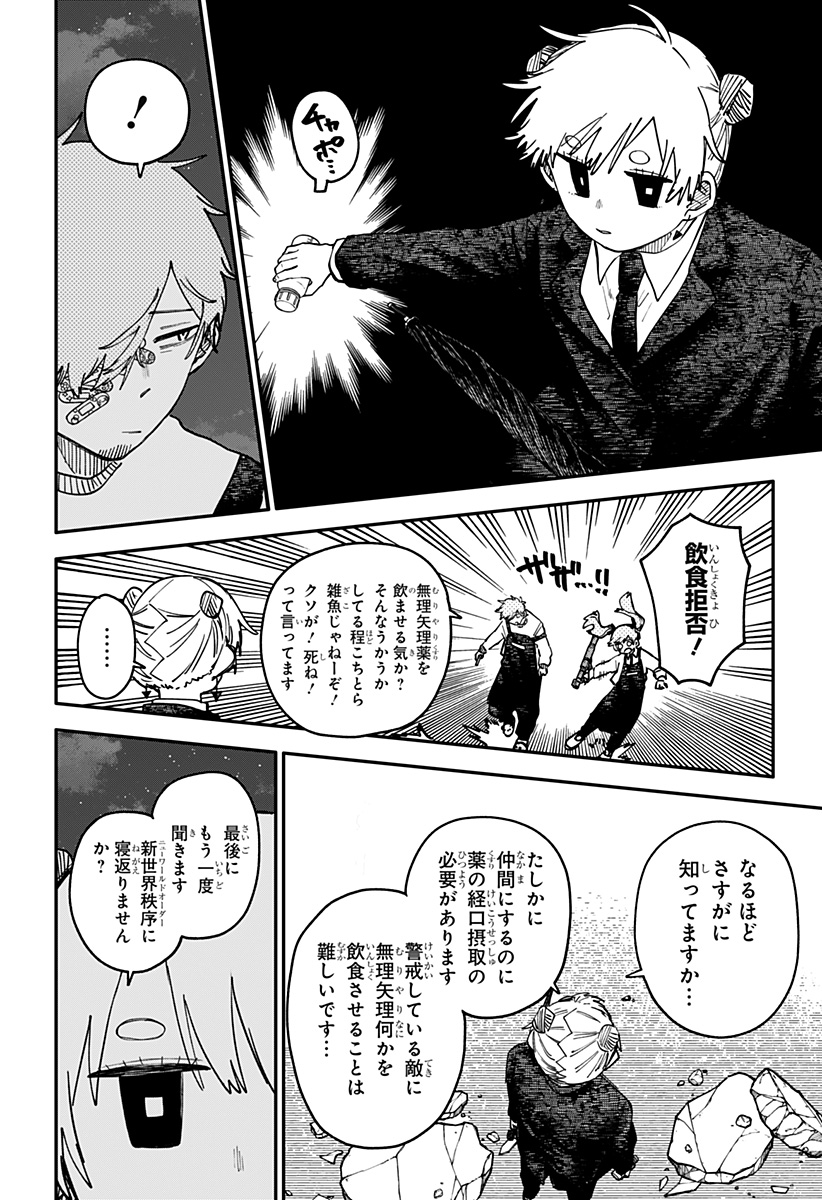 Youchien Wars Chapter 129 12ページ