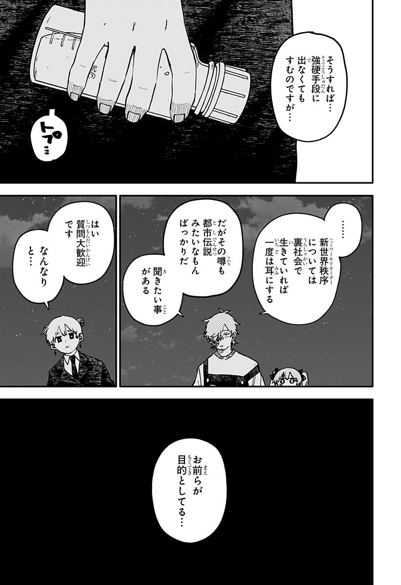 Youchien Wars Chapter 129 13ページ