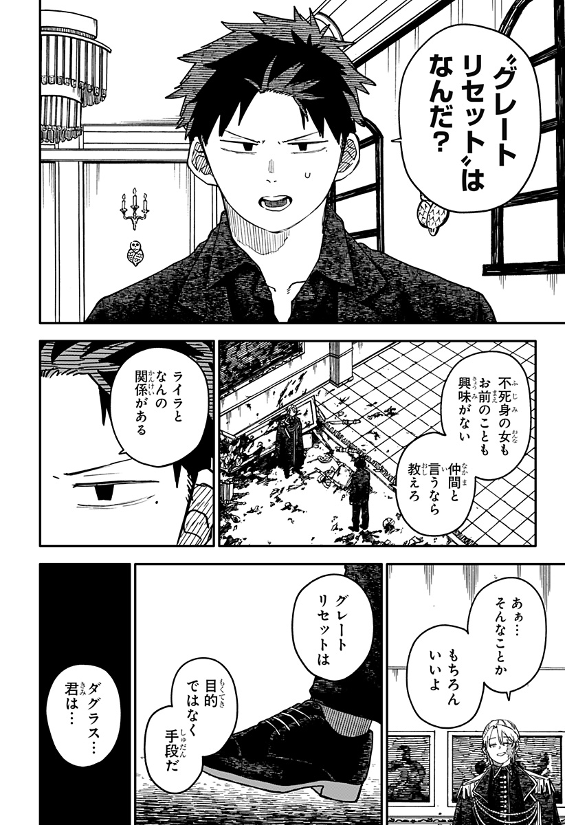 Youchien Wars Chapter 129 14ページ