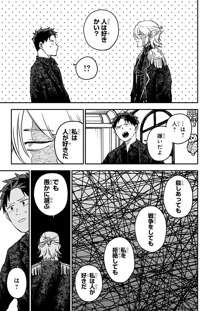 Youchien Wars Chapter 129 15ページ