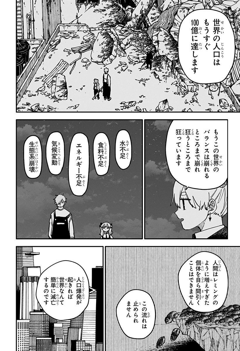 Youchien Wars Chapter 129 16ページ
