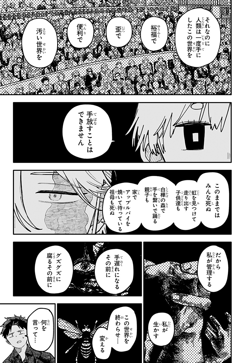Youchien Wars Chapter 129 17ページ
